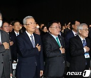 국민의례하는 김종인·김무성