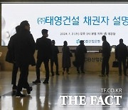 태영건설發 부동산 PF 위기 확산…2금융권 괜찮을까