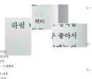 [책의 향기/밑줄 긋기]하필 책이 좋아서