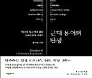 [주목! 이 책] 근대 용어의 탄생