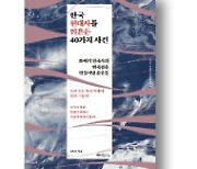 [책마을] 서울 한복판, 다리와 백화점이 무너졌다