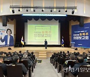 송옥주 의원, '2024 의정보고회' 통해 시민과 4년 의정활동 공유