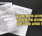 "드론으로 언론사·일본인 학교 폭탄 테러"…외교부에 또 협박 팩스