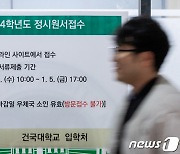 대입 정시 마감, 서울 주요대 쏠림 심화…52대1 경쟁률 학과는?