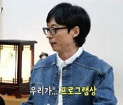 유재석의 2024년 목표…"연말 프로그램상 받고 싶다" [놀면뭐하니](종합)