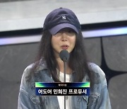 어도어 민희진 제작자상 “뉴진스, 새로운 도전과 모험 예정”[골든디스크]