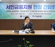 서민금융상품 한 눈에…종합플랫폼 '잇다' 6월 출시