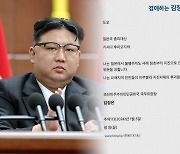 김정은, 일본 총리에 이례적 지진 위로전문