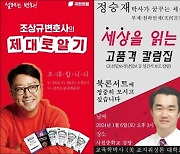 총선 앞두고 사천남해하동 예비후보 출판기념회 잇따라