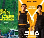 '범죄도시4'→'원더랜드', 2024 극장에서 만날 영화들[이슈S] 