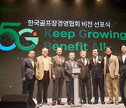 한국골프장경영협회, 5일 창립 50주년 기념식