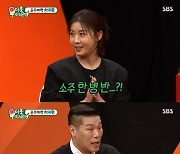 하지원 "주량, 소주 1병 반…빨리 마시고 빨리 취해"