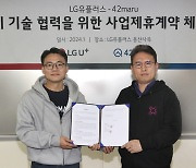 LG U+, AI 스타트업 ‘포티투마루’에 100억원 투자