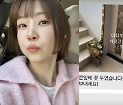 '임성빈♥' 신다은 "아침부터 문자 폭탄..나 되게 행복하네" 깜짝 꽃선물에 행복