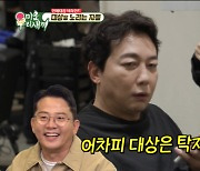 "어차피 대상은 탁재훈!" 동료들 모두 확신한 'SBS 연예대상'..통 큰 회식비 플렉스 ('미우새')[종합]