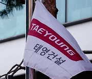 '최후통첩' 받은 태영 "계속 고심 중…오늘 답변 내놓기 어려워"