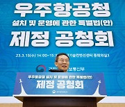 여야, 9일  ‘한국형 나사’ 우주항공청특별법 본회의 처리 합의