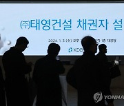 "태영건설 뼈깎는 자구노력 필요"…법정관리설도 솔솔