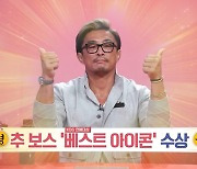 '당나귀 귀' 추성훈, "돌아가신 아버지에게 곧 간다" 수상소감에 "임시완도 연락와"