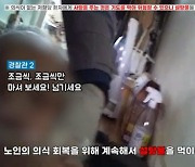 취객인줄 알았던 '저혈당 쇼크' 노인…경찰이 설탕물 먹여 살렸다