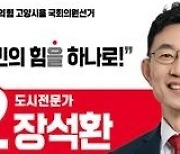 장석환 예비후보, 차별화 된 명함으로 지지 호소