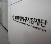 정부, ‘개성공단지원재단’ 해산... 경기도, 입주기업 구원투수로 등판