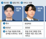 잘나가는 스타트업, 알고보니 고딩사장…미국 IT성지에서도 주목