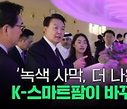 중동으로 가는 K-스마트팜…정부도 수출거점 조성한다