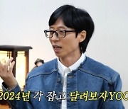 유재석, '놀면 뭐하니' 위기설에 심경고백 "우리는 꼭 해냅니다" [종합]