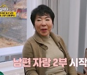 최진희 “회장 남편, 결혼 전 차 선물+15억 빚 갚아줘” 현재는? 돈 계수기 있는 현금 부자(같이삽시다)[종합]