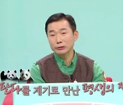 ‘전참시’ 강철원 사육사 “푸바오, 벚꽃 피기 전 中 가야.. 내게 큰 행복”[종합]