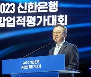 진옥동 신한금융 회장 “신한은행이 그룹 혁신·도전에 앞장서달라"