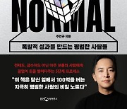 “끝없이 돈을 벌어다주는 5단계 프로세사” 슈퍼노멀 [신간]