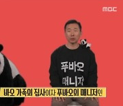 "푸바오, 벚꽃 피기 전 中으로"…강철원 사육사의 '소신 발언'(전참시)[전일야화]