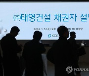 '또 도진 한탕주의'…태영건설 회사채·주식 거래량 급증