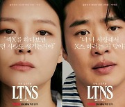 이솜·안재홍 'LTNS', "저마다의 뜨거웠던 한 때를 잃어버린 현대인들의 초상"