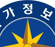 국정원, 해외 체류 국민 테러피해 주의 당부