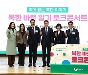 한국세무사회, '찾아가는 북北스토리 토크콘서트' 개최