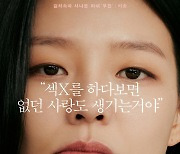 이솜·안재홍 'LTNS' 캐릭터 포스터 공개…"사랑의 뒷면 다룬다"