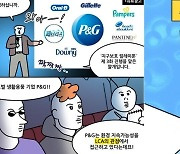 한국P&G, 인스타툰 작가 4인과 함께 '지구보호 릴레이툰' 진행