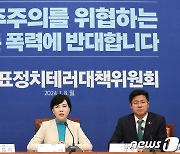 '민주주의 위협하는 모든 폭력에 반대합니다'