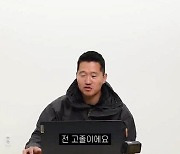 [SC이슈] "나는 고졸, 이화여대 가고파"..강형욱, '거짓학력'에 직접 해명