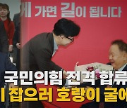 [나이트포커스] 이상민 국민의힘 합류