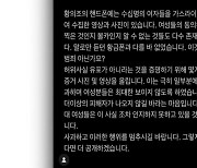 '황의조 사생활 유포' 형수, 첫 공판에서 혐의 전면 부인