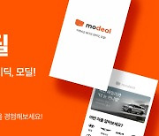 신차 다이렉트 금융 서비스 올카커뮤니케이션, ‘모딜’로 리브랜딩