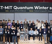 [과학게시판] KAIST-MIT 양자 정보 겨울학교 개최