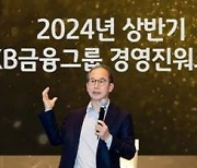 KB금융, 2024년 상반기 경영진워크숍 개최