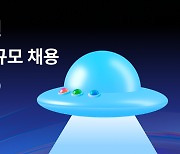 코인원 “탑티어 개발 인재 찾는다”