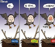 한국일보 1월 9일 만평