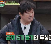 ‘회장님네’ 이계인 “고두심은 못 올라갈 나무, 일찍감치 마음 접었다”[TVis]